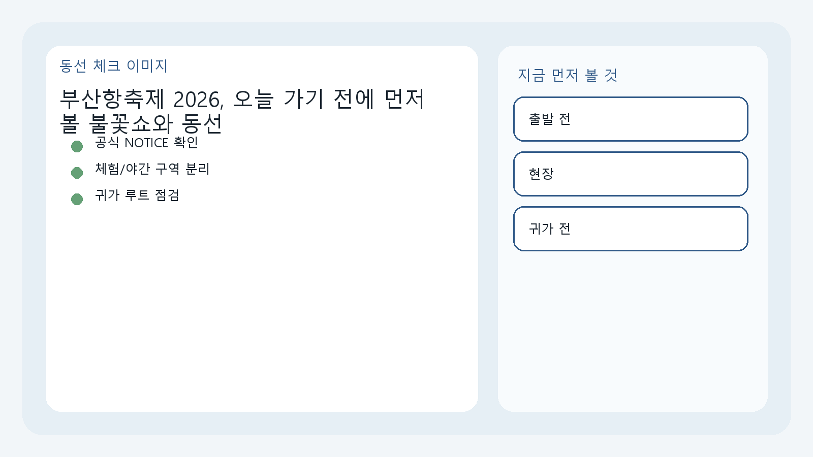 부산항축제에서 북항친수공원을 중심으로 이동 순서를 정리한 이미지