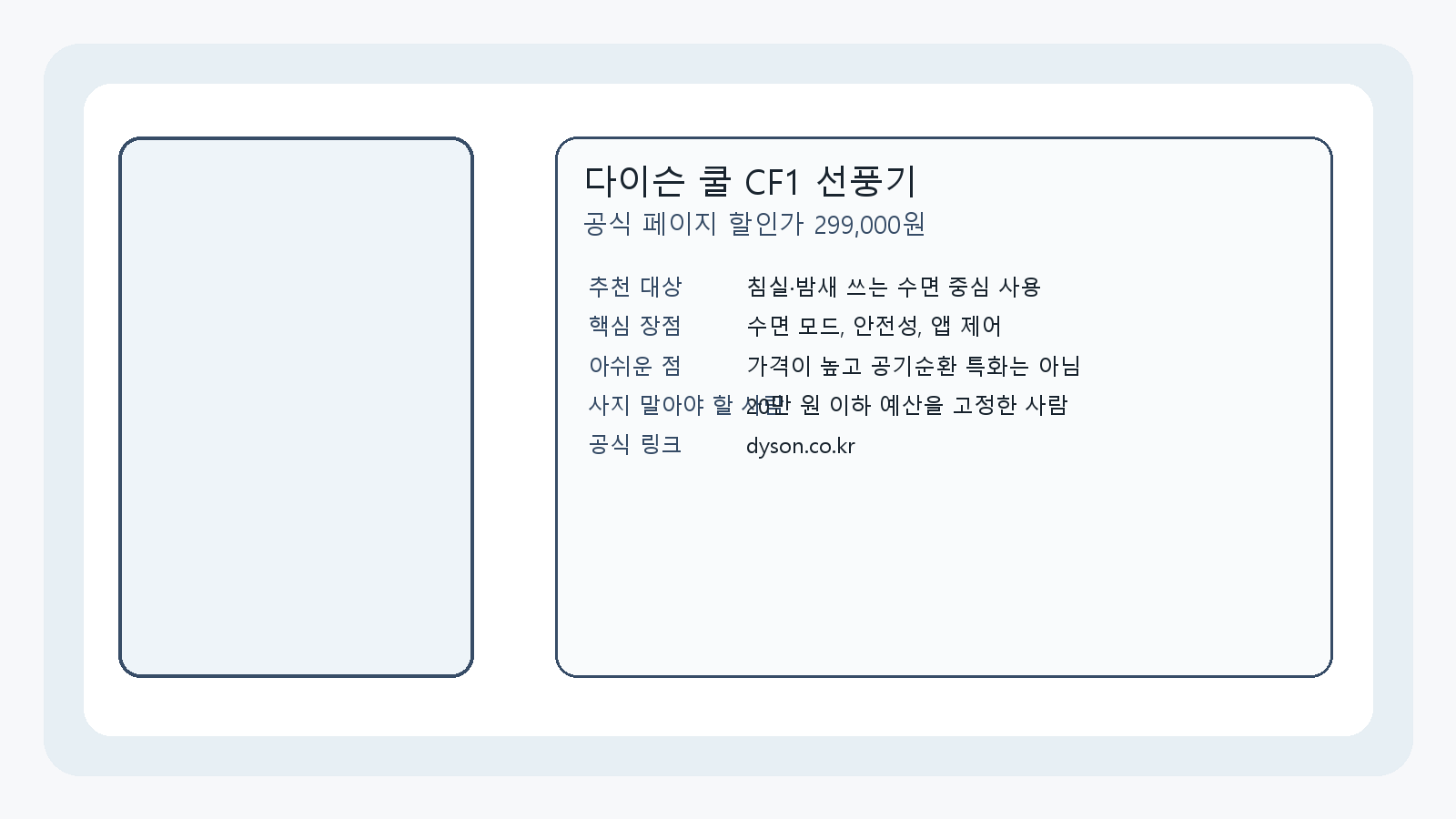 다이슨 쿨 CF1 선풍기의 수면 모드와 가격대를 정리한 카드 이미지