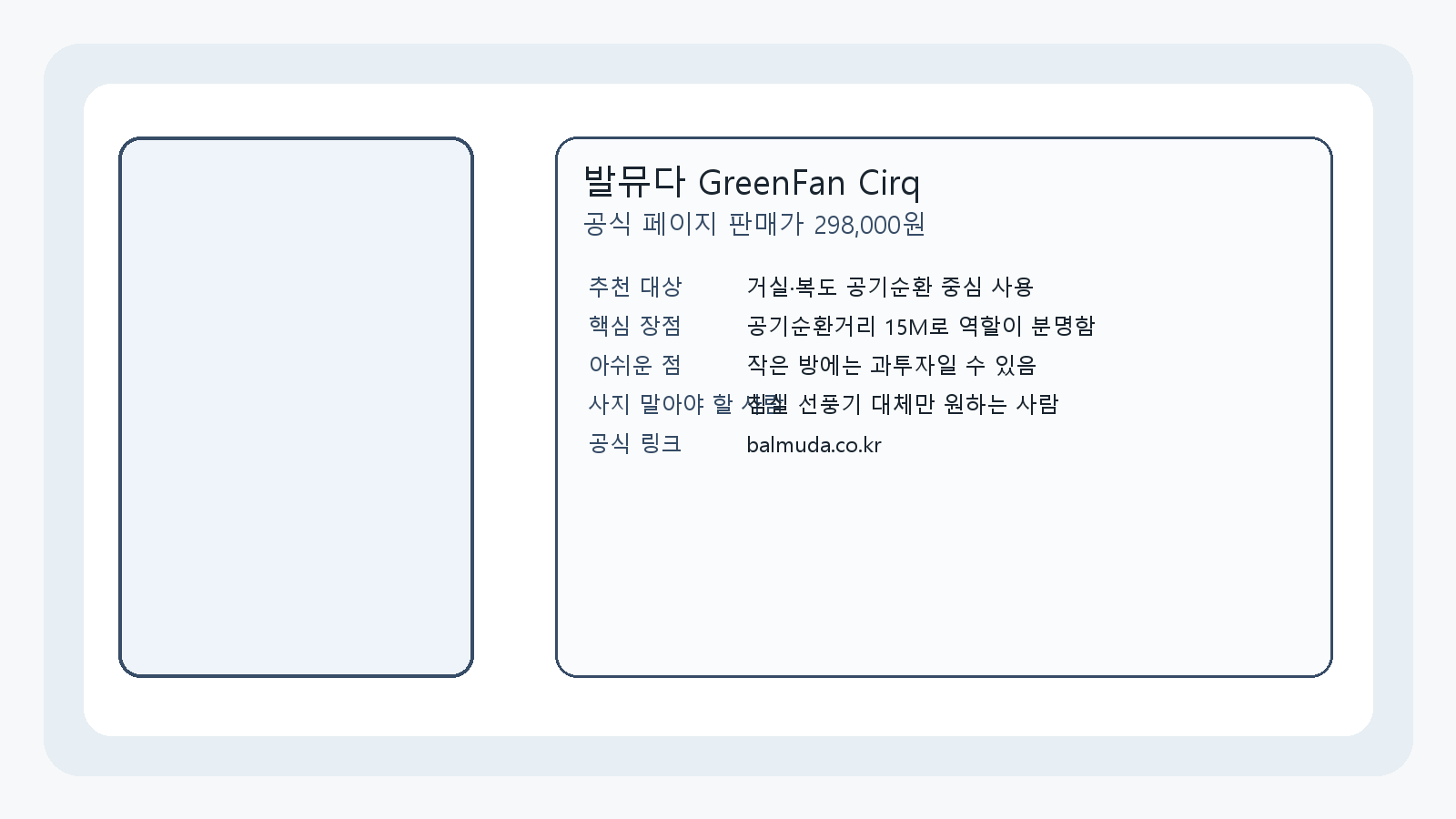 발뮤다 GreenFan Cirq의 공기순환 거리와 사용 목적을 정리한 카드 이미지